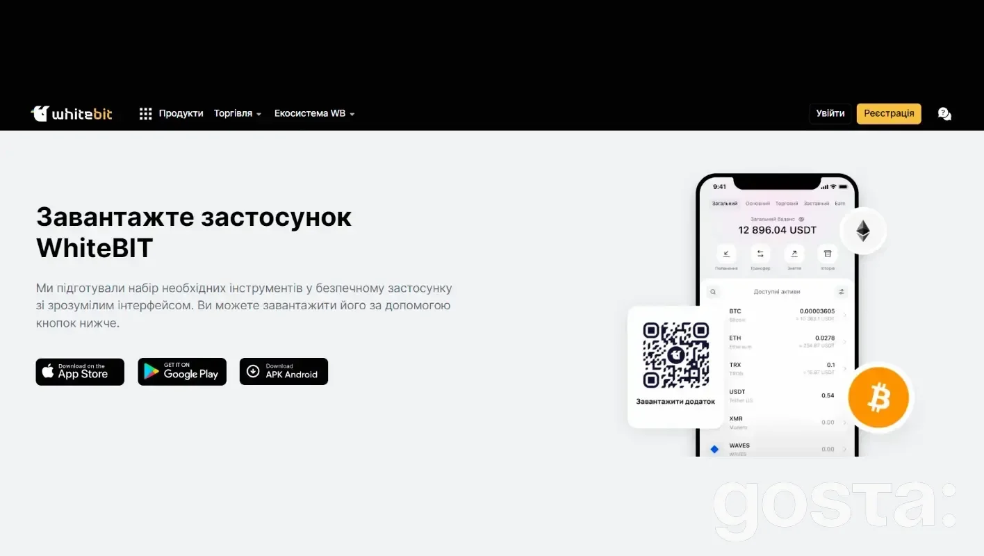Зручний мобільний додаток дозволить придбати криптовалюту WhiteBIT зі смартфона