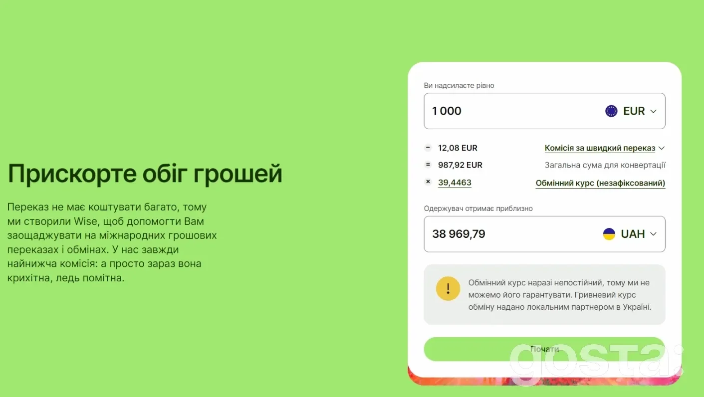 Перелік послуг платіжної системи WISE
