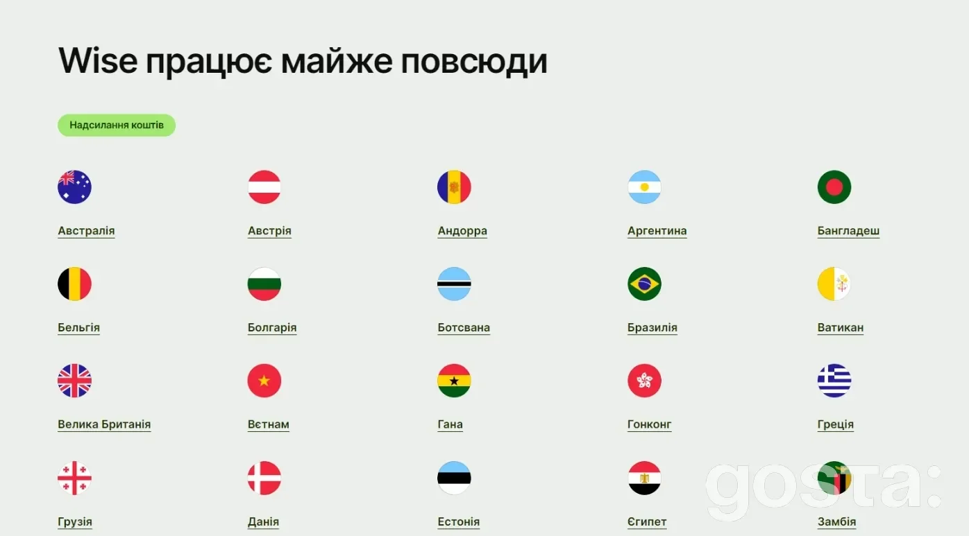 WISE – це глобальна платіжна система, яка працює в більш ніж 80 країнах світу